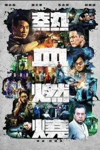 Бурлящая кровь